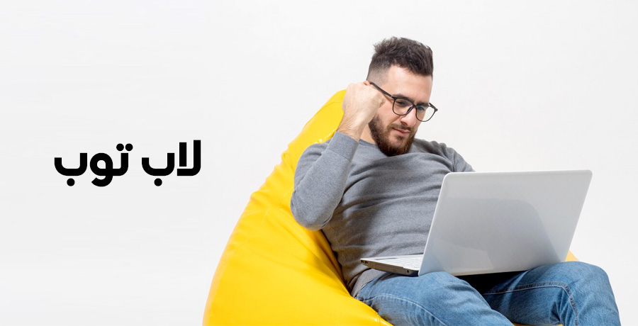 لاب توب & كمبيوتر