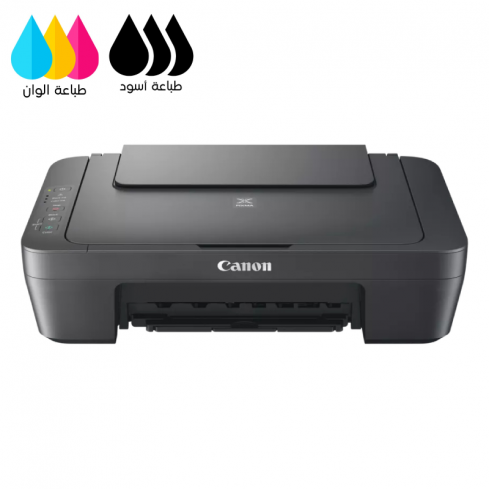 طابعة كانون PIXMA MG2541S ملونة 3 في 1 بنظام الحبر - أسود