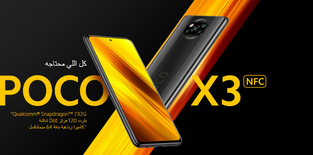 Xiaomi Poco X3 NFC